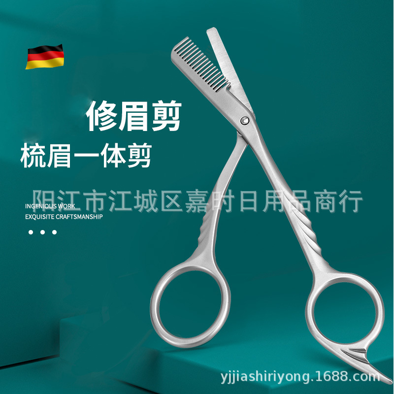 卓旗眉梳剪新手修眉防刮眉剪带梳不锈钢金属眉剪美妆工具现货批发