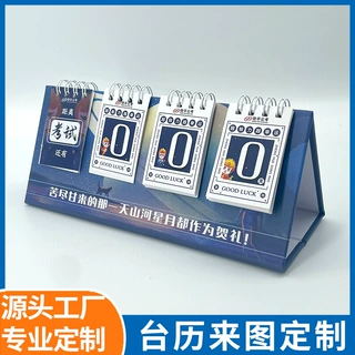 台历定制桌面ins风创意提醒牌摆件考试倒计时小日历来图印刷