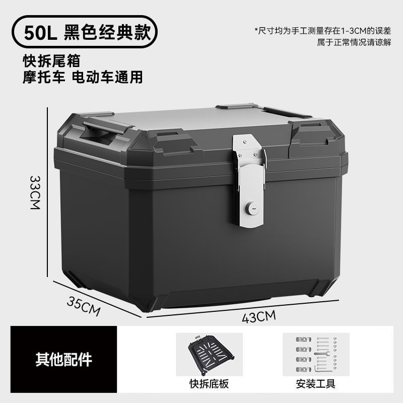 Baja trasera de automóviles eléctricos, motocicleta, coche de batería, caja trasera general, caja de almacenamiento, caja cuadrada grande, caja para llevar