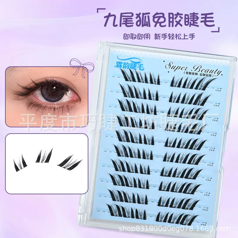 九尾狐大容量假睫毛上妆超自然新手批发