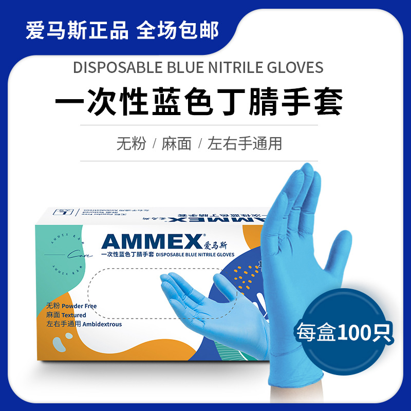 Emaus 일회용 파란색 니트릴 장갑 가사 청소 노동 보호 니트릴 고무 검사 보호 가구