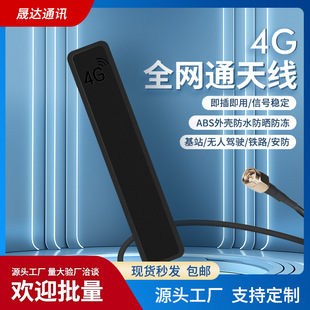 2.4G WIFI Antenna Bluetooth 4G Patch Antenna Full Band GSM Car Antenna Full Netcom High Gain