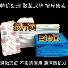 价处理宠物尿垫狗狗尿不湿泰迪尿布尿片兔子隔尿垫轻微瑕疵按斤