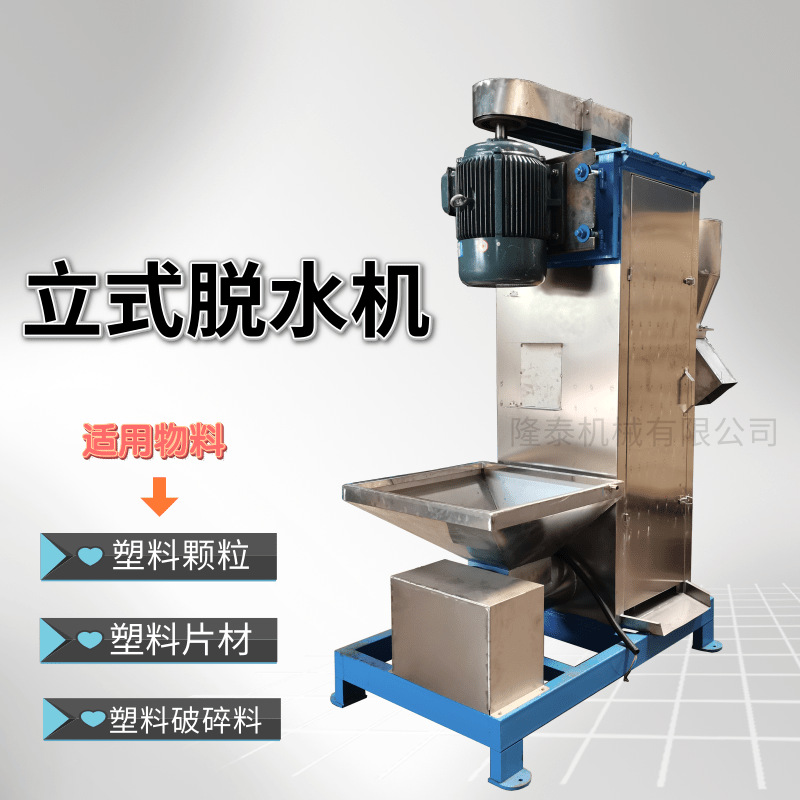 东莞供应不锈钢立式脱水机 塑料破碎料日杂料甩干机 颗粒片材脱水