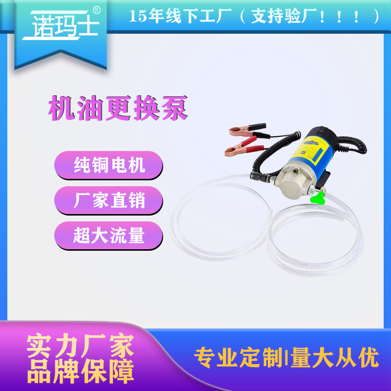 小型换油机便携式齿轮机油泵汽车机油电动抽油泵12v机油加油泵