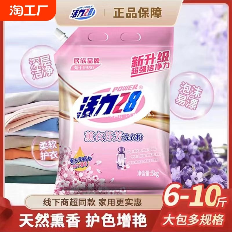 28 Powerful washing powder strongly flavoured for home use