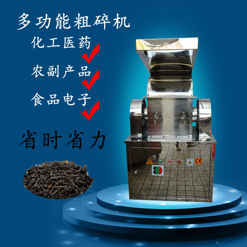 厂家直销中草药粗碎机304全不锈钢制药设备粗碎机品质保障易操作