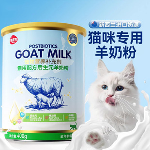 Special Formula for Cats, Postbiotic Goat Milk Powder, 0 Lactose, Promotes Growth, Enhances Resistance, Nutritional Health Products, Free Shipping