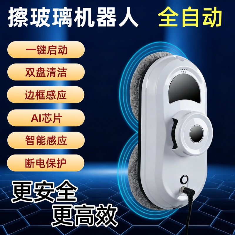 Cross-Border Automatic Window Cleaning Robot with Dual Cleaning Discs for High-Rise Exterior Windows, Electric Window and Tile Cleaning Machine