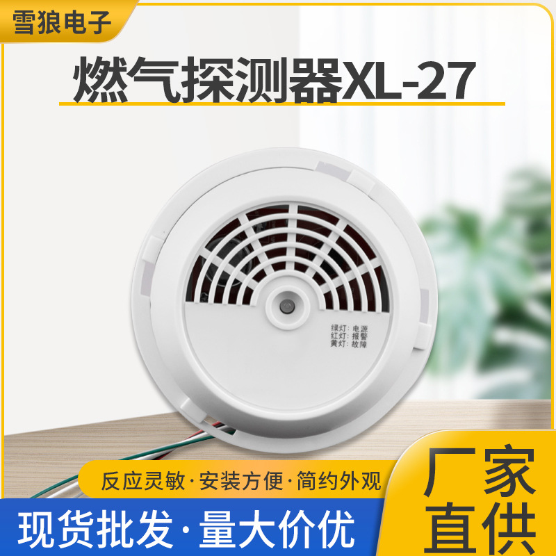 燃气报警器家用厨房煤气探测传感器液化气可燃气体防泄漏检测仪