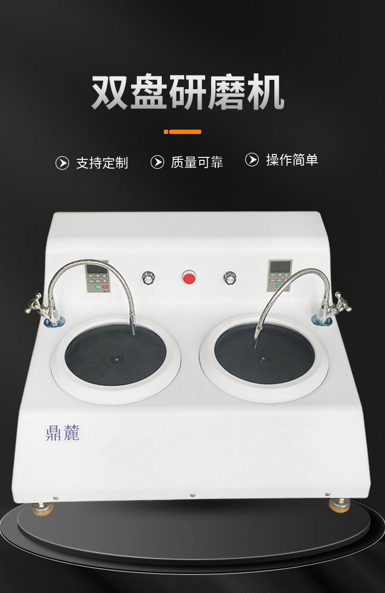 双盘研磨机_01