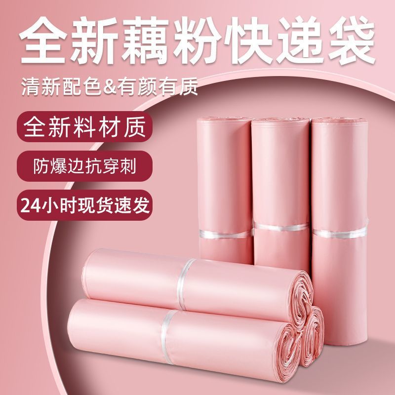 全新料快递打包袋粉色电商服饰塑料袋防水潮防爆边物流中转袋