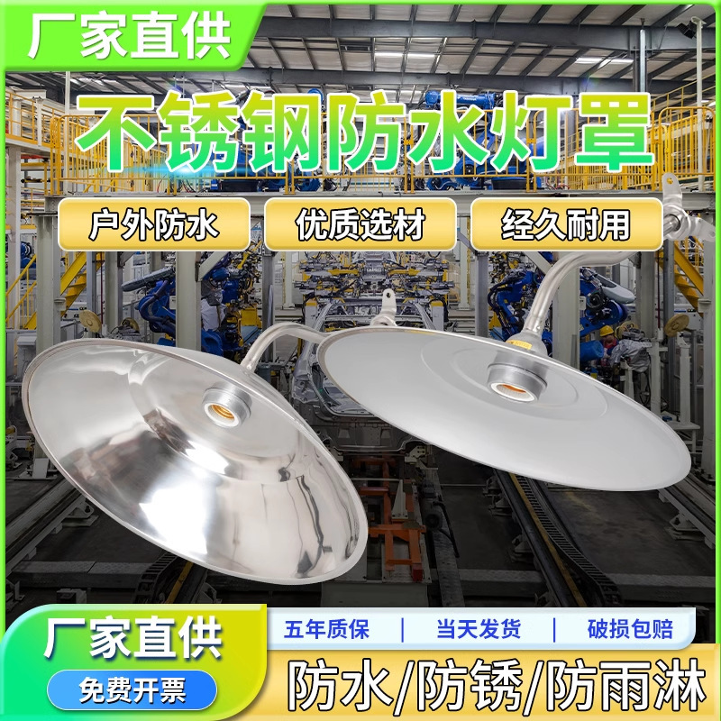 Stainless Steel Outdoor Waterproof Lampshade LED Nostalgic Street Curved Light Wall Street Light Vintage Retro Garden Industrial and Mining Light