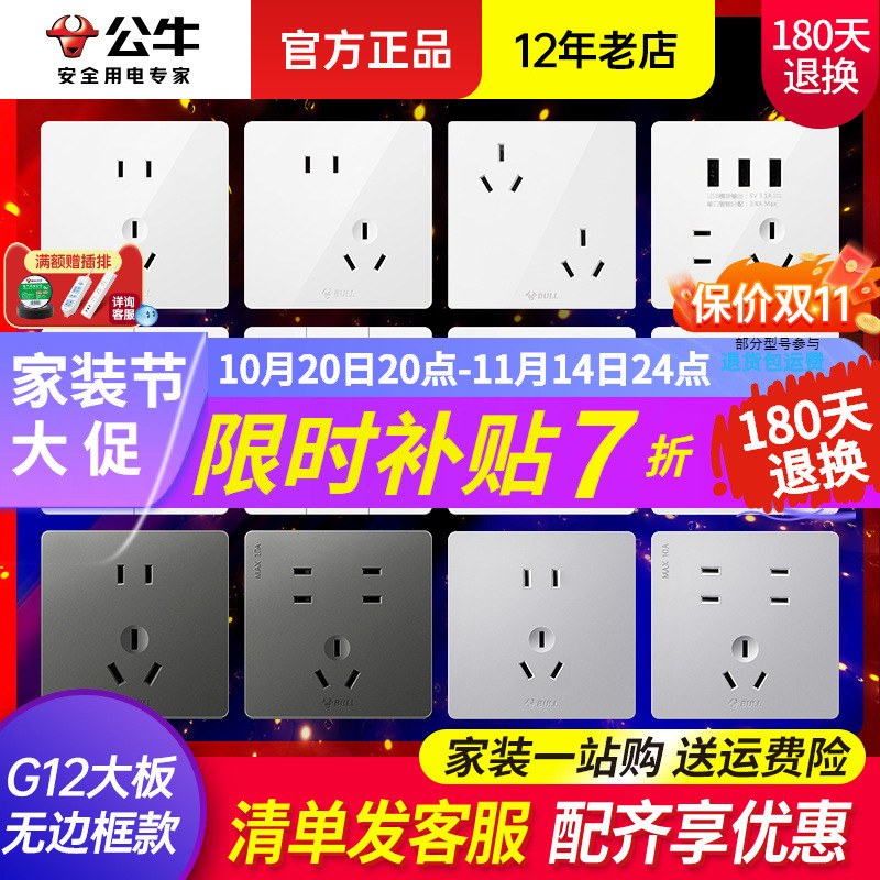 公牛开关插坐面板86型家用一开双控5五孔暗装新品g12无框大板插座