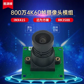 IMX415 800万像素MIPI摄像头模组4K60帧低照度工业相机适配RK3568