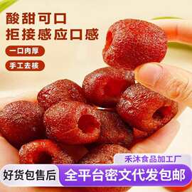 代发空心山楂球无核山楂独立装  休闲办公零食去核整颗熟空心山楂