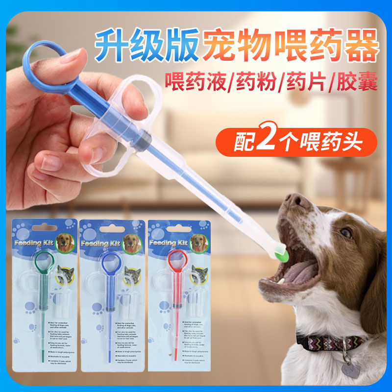 Pet Medicine Feeder for Cats and Dogs, Solid and Liquid Medicine Auxiliary Tool, Syringe for Feeding Medicine, Pet Supplies, Best-Selling Model