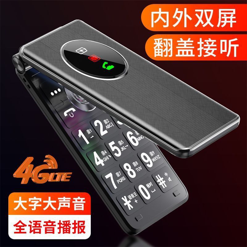 翻盖老人手机老年手机大声大字体超长待机全网通4g5g移动联通电信