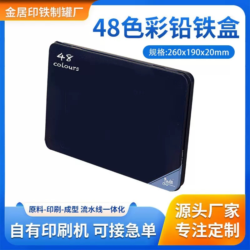 厂家加工定制48色彩铅铁盒彩铅盒金属盒收纳盒蜡笔水笔金属文具盒