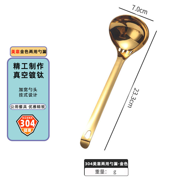 304 Meiyi 이중 목적 스푼-골드