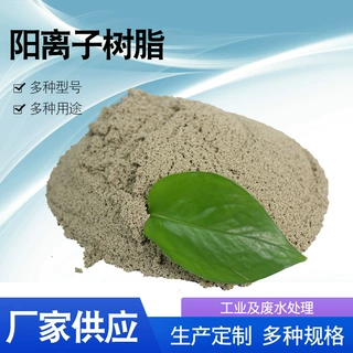 定制D001TR大孔吸附阳树脂混床混合树脂阴离子交换树脂