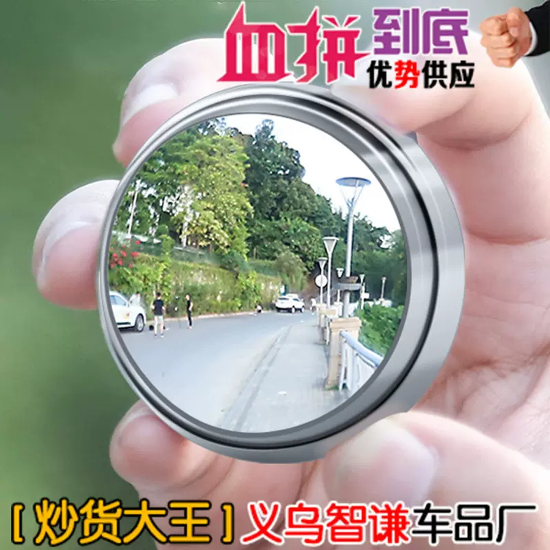汽车用广角镜倒车后视镜 高清按压小圆镜盲点镜360度可调节小圆镜