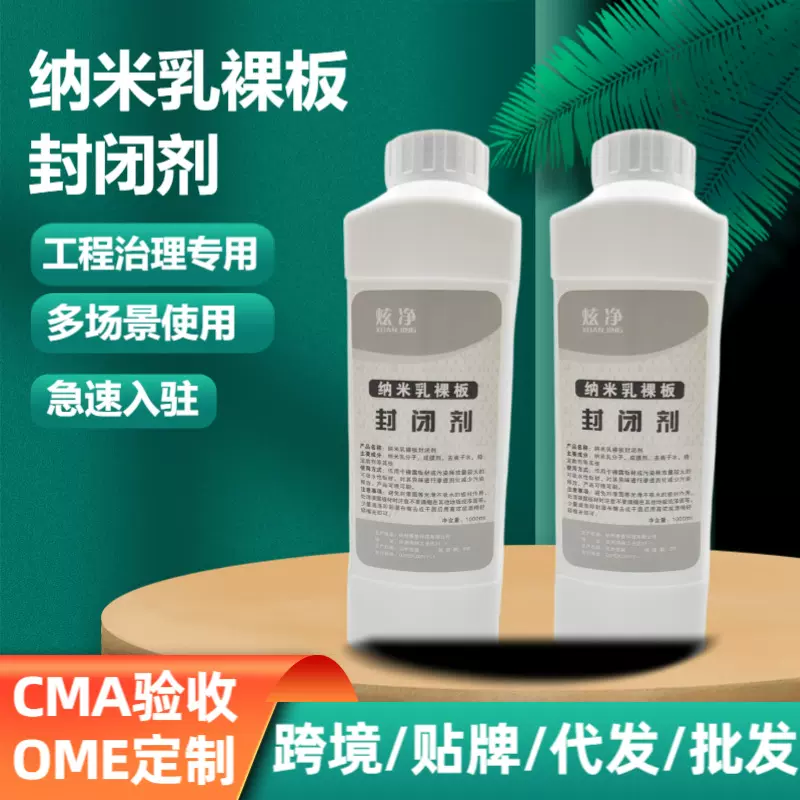 除甲醛药剂 甲醛裸板板材密度板家具装修封闭剂除味剂产品批发