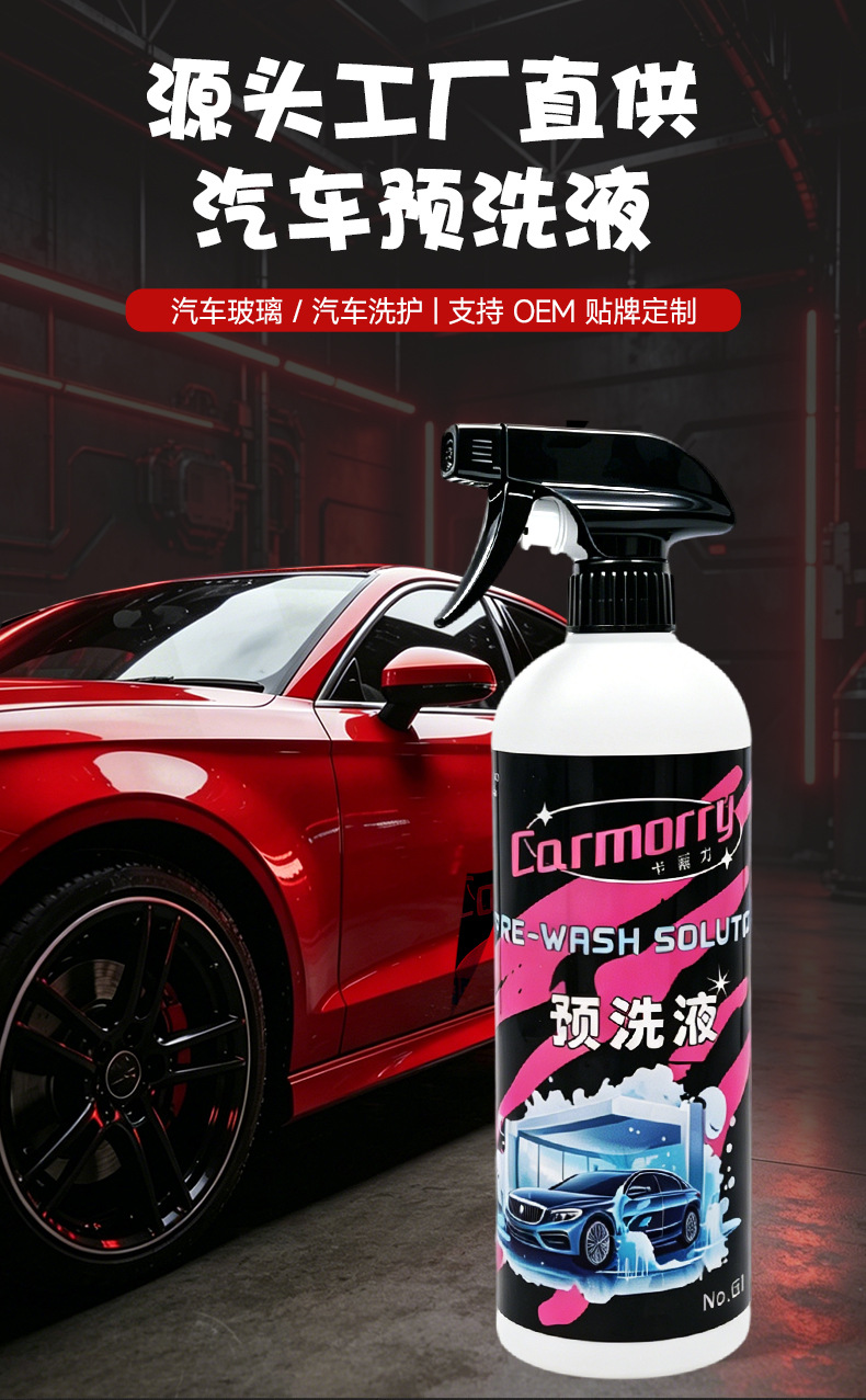 Wholesale Car Pre-Wash Liquid, High-Foam Car Wash Liquid, Concentrated Stain Cleaning and Maintenance Agent, Soil Softening and Loosening Agent