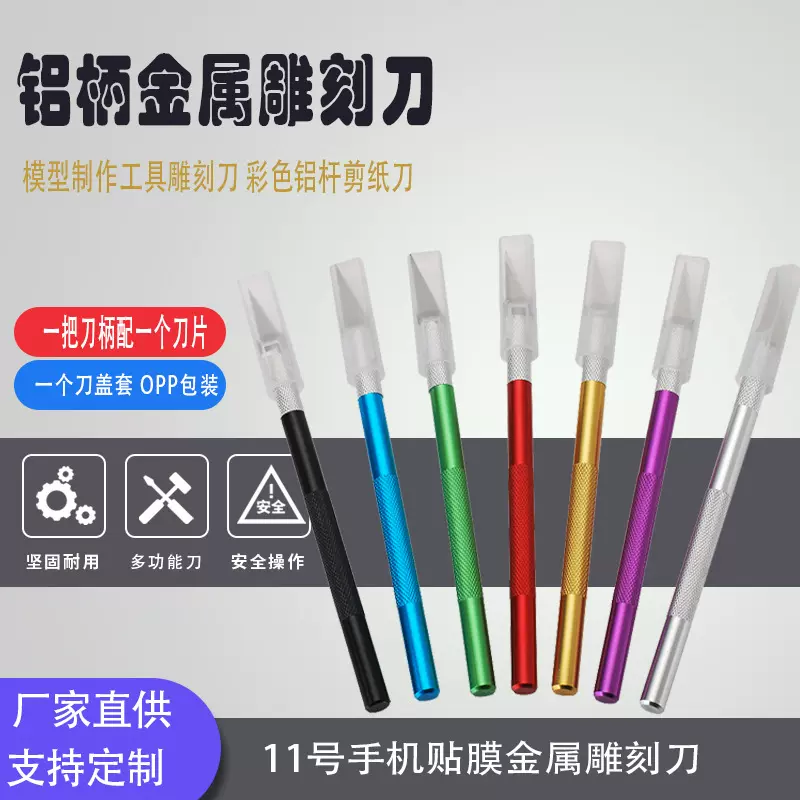金属彩色刻刀剪纸刻纸笔刀手帐工具橡皮章雕刻模型制作刻刀笔