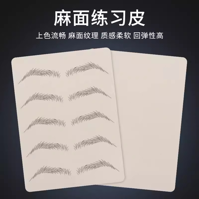 Practice with textured leather for permanent makeup, simulated leather, frosted fake leather, beginner's natural-looking eyebrow tattoo, hand-held eyebrow tattoo, and lip tattoo.