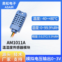 ASAIR奥松AM1011A模拟式温湿度传感器-模拟电压,测温家电专用