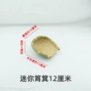 Mini Shao Kei 12cm