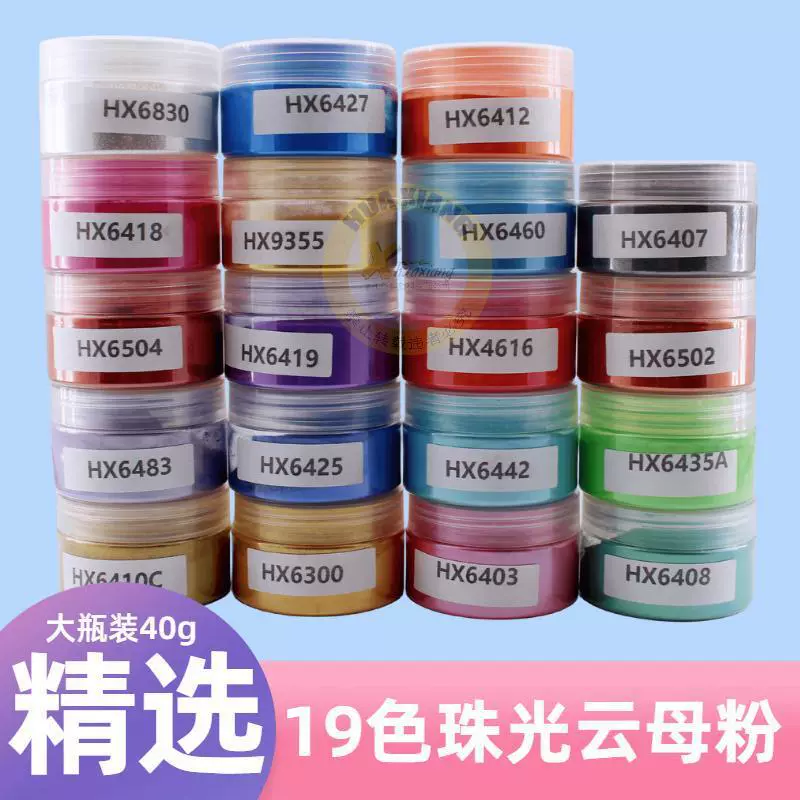 珠光粉 云母闪粉 19色净重40g罐装 跨境亚马逊流麻手工 人鱼姬
