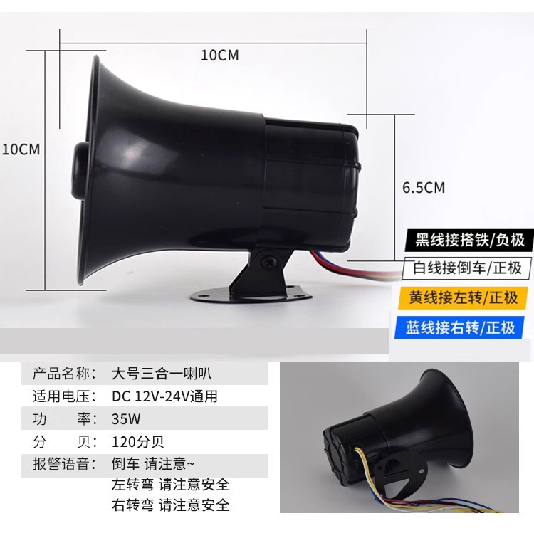 Large Truck Reversing Horn 12V24V Car Left and Right Turn Three-In-One Please Pay Attention to the Voice Beep Prompter