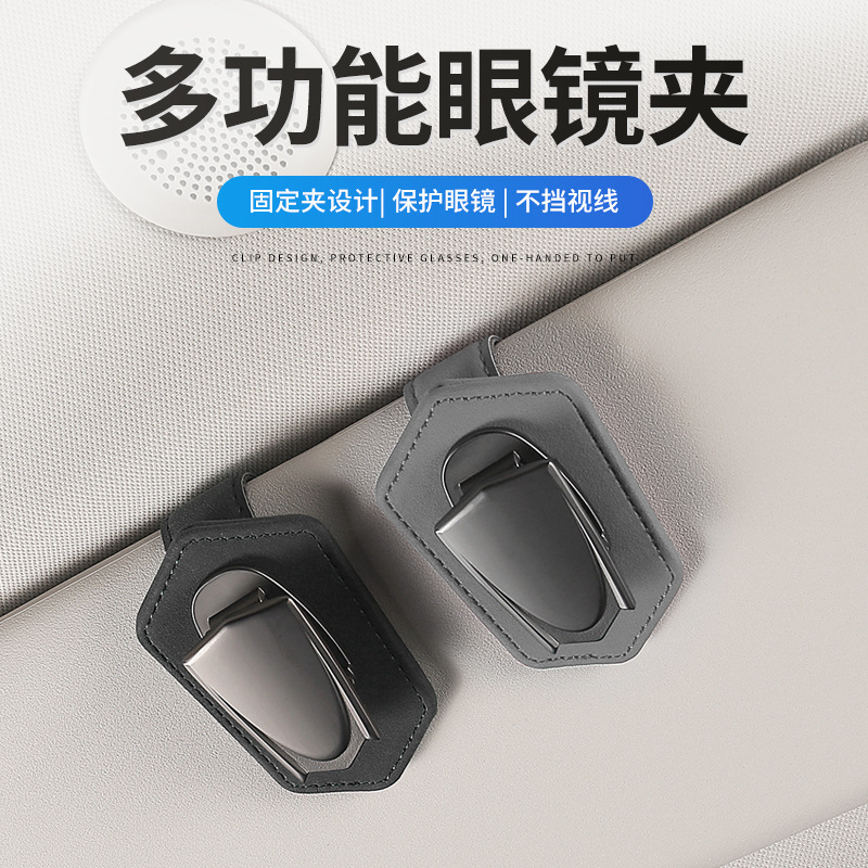 Cross-border car glasses clip multifunctional car sunglasses box bracket car sun visor card storage clip supplies