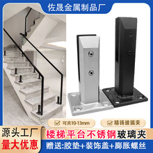 厂家直销 304不锈钢玻璃夹泳池夹楼梯配件免开孔扶手阳台护栏底座