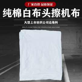 白色碎布 纯棉擦机布 不掉毛工业抹布汽修布碎吸油吸水不掉色废布