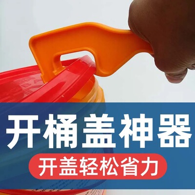 Plastic bucket Barrel opener wrench paint coating Machine drums Opening the cover tool Waterproof barrel Tank