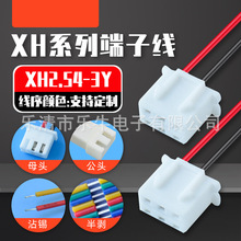 XH2.54���Ӿ�3P���^����B�Ӿ�3Pin��ɫ���^2о���Ӿ� 1007 2 2AW