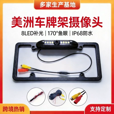 Factory Direct Sales Long License Plate Reversing Rear View Camera Reversing Image Led High-Definition Beautiful Frame Reversing Camera (Vehicle camera)