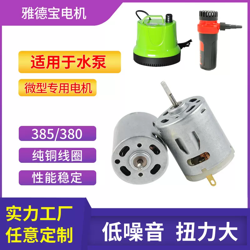 365抽水泵微型电机 有刷直流减速茶吧机静音3.7v12v24v大功率马达