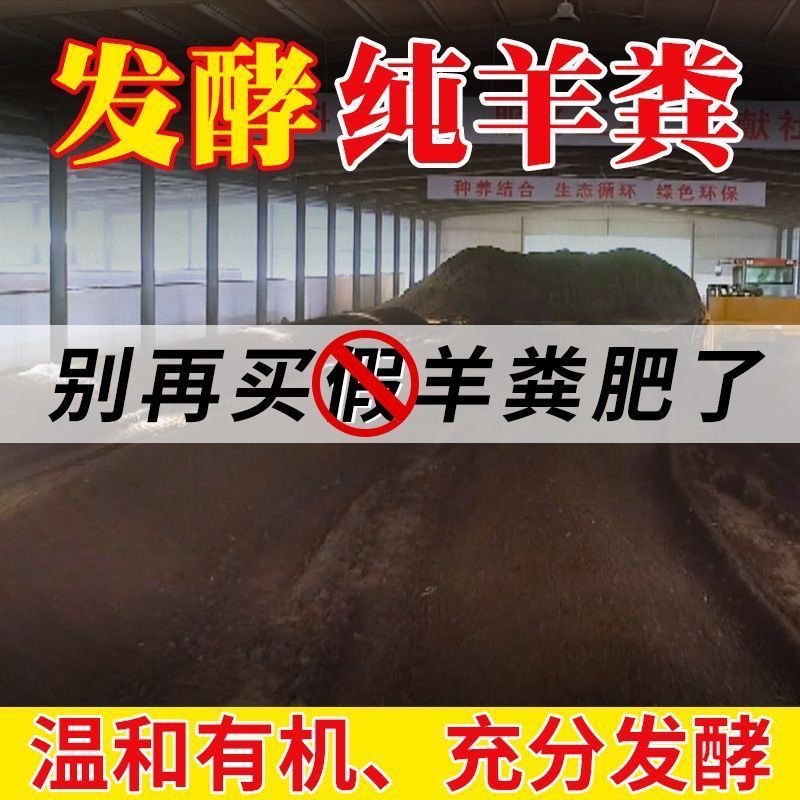 纯羊粪有机肥养花种菜肥料羊粪发酵纯羊粪有机肥土壤改良羊粪肥