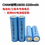 创明18650锂电池3200mAh电动车电芯三轮车滑板车动力电池
