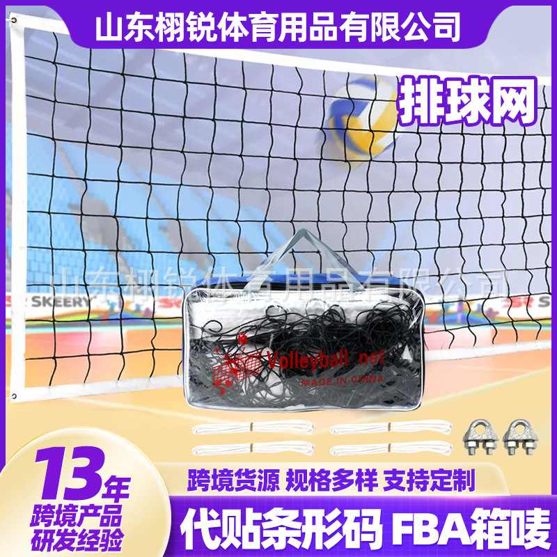 PE polyethylene knotted volleyball net, indoor and outdoor standard competition volleyball net; polyester knotless thickened air volleyball net.