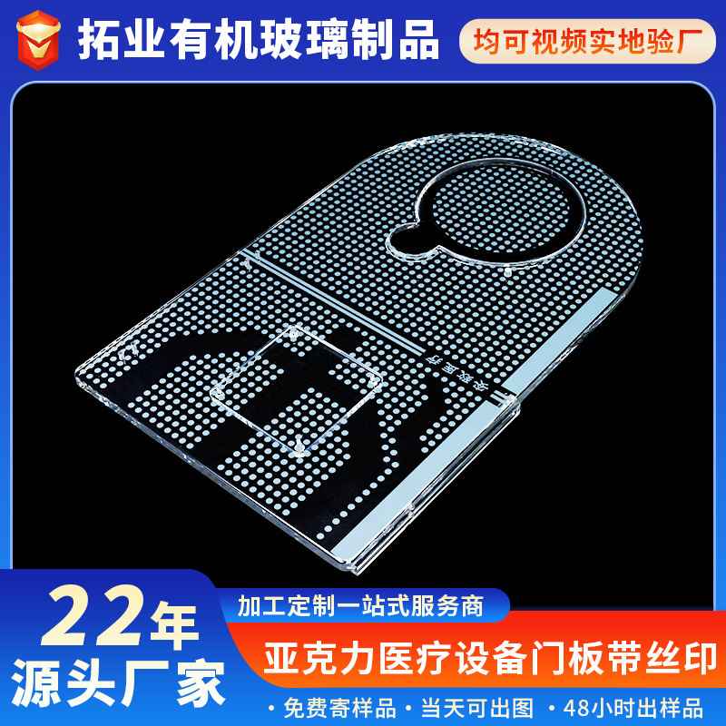 Acrylic Medical Equipment Door Panels with Screen Printing, Cutting Transparent Acrylic Panels, Engraving High-Transparency Plexiglass