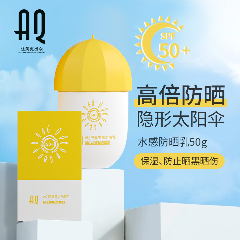 防晒霜SPF50+高倍隔离防紫外线防晒伤户外旅行军训防脱妆贴LOGO牌