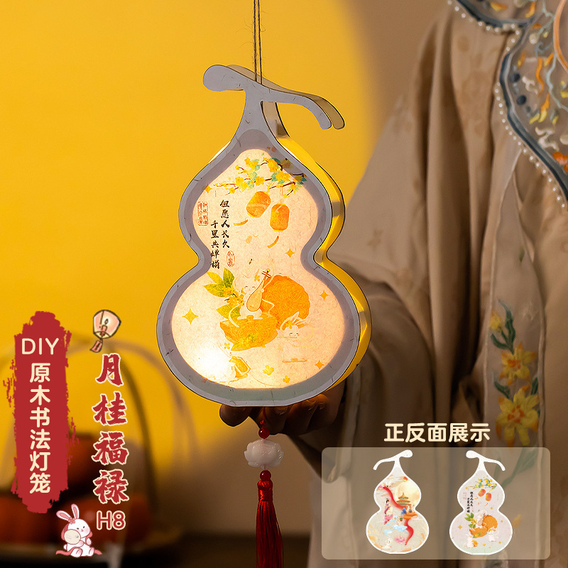 中秋节古风花灯儿童手工diy材料包发光兔子灯笼手提木质葫芦宫灯|undefined