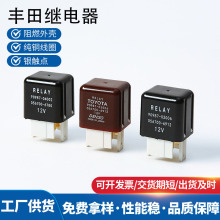 厂家直销 日系汽车继电器90987-02006银合金触点丰田汽车继电器