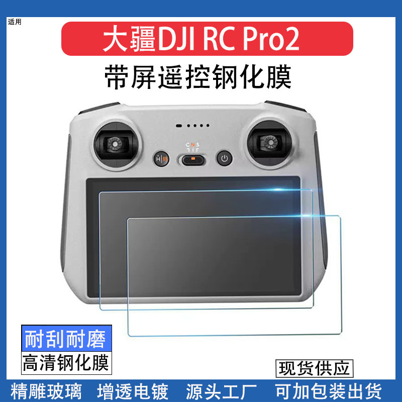 Suitable for Dji Dji Rc Pro2 Tempered Film Rc/Rc2 Drone Mini4Pro with Screen Remote Control Protective Film