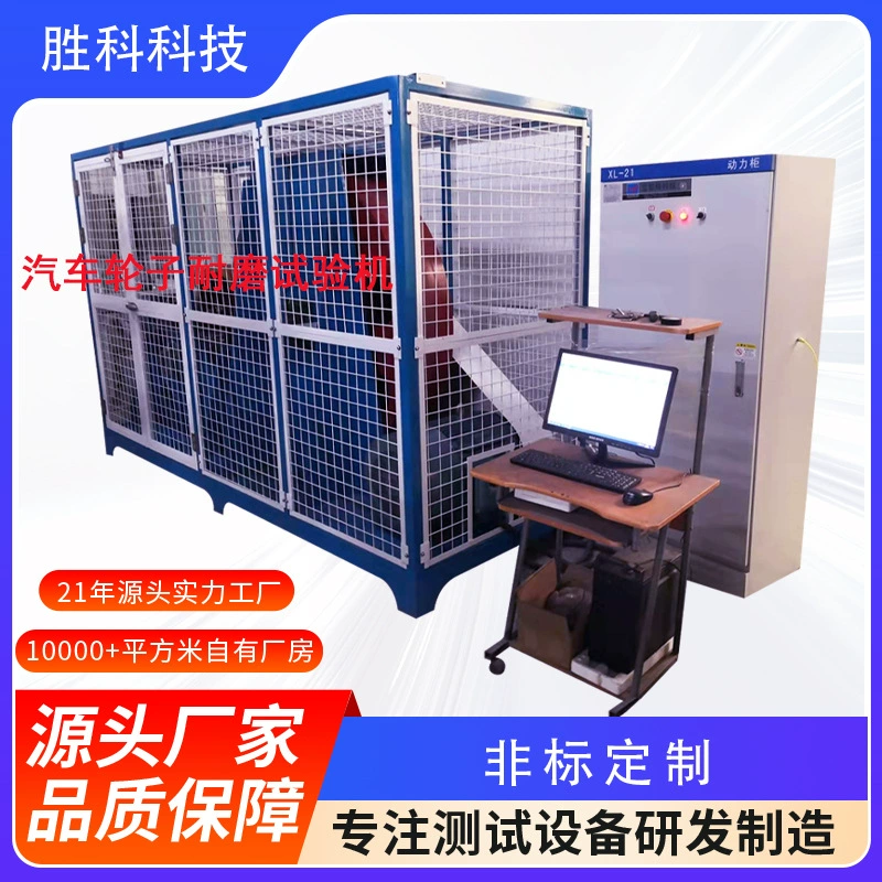 Испытательная машина для прогулок на шинах Тестовая машина для радиальной нагрузки колеса Тестовая машина для дорожных условий шин